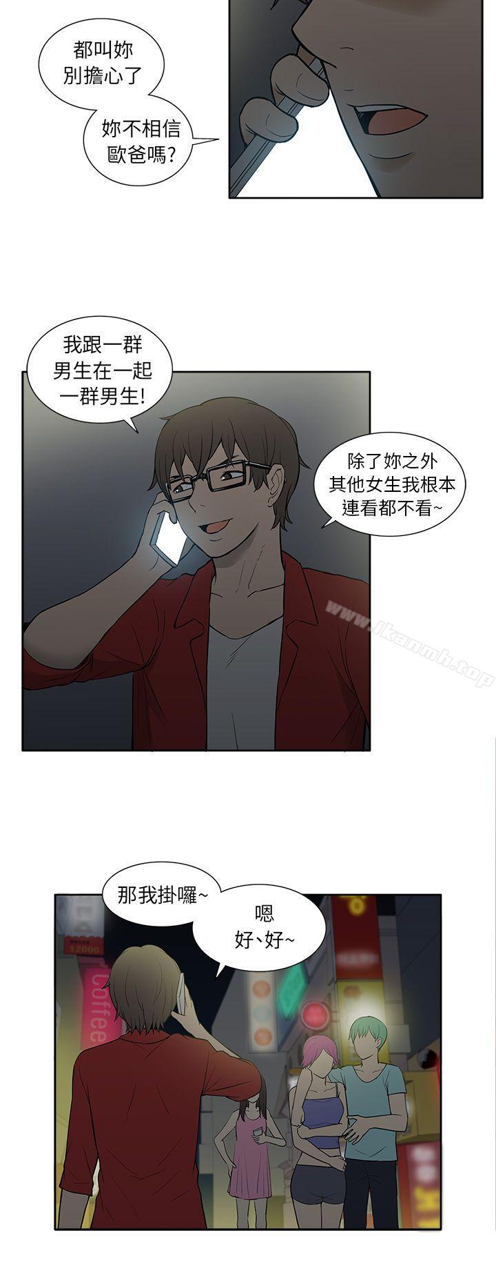 《租愛套房》漫画 第24話