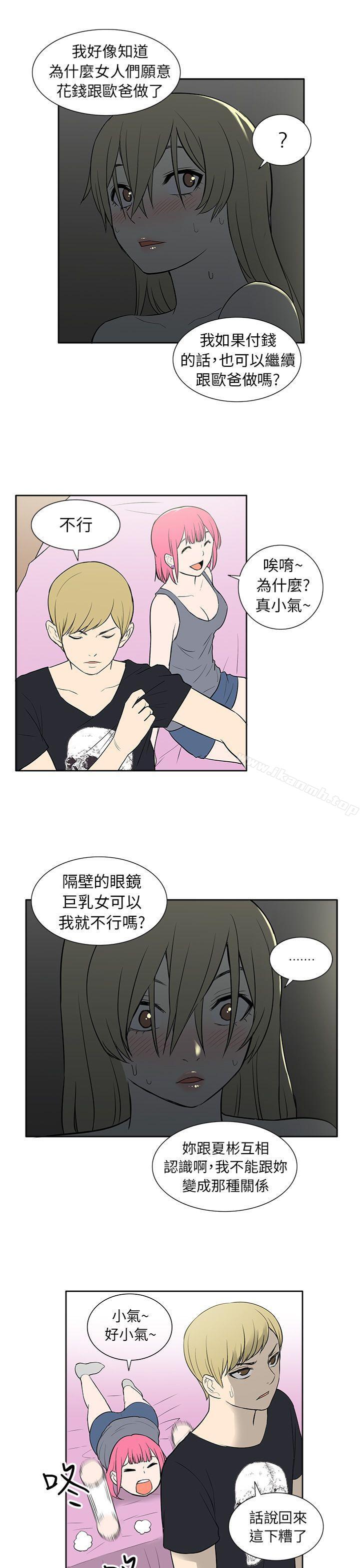 《租愛套房》漫画 第24話