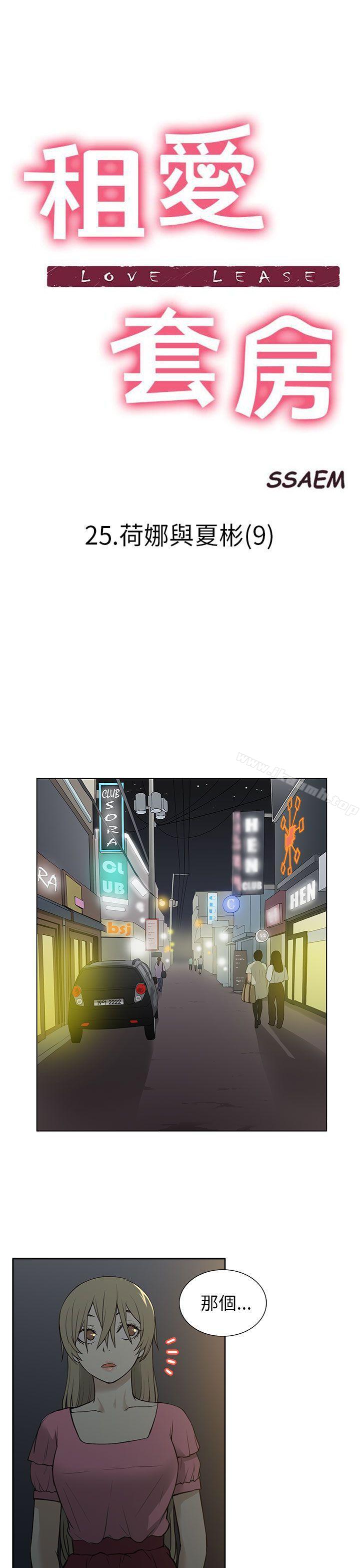 《租愛套房》漫画 第25話