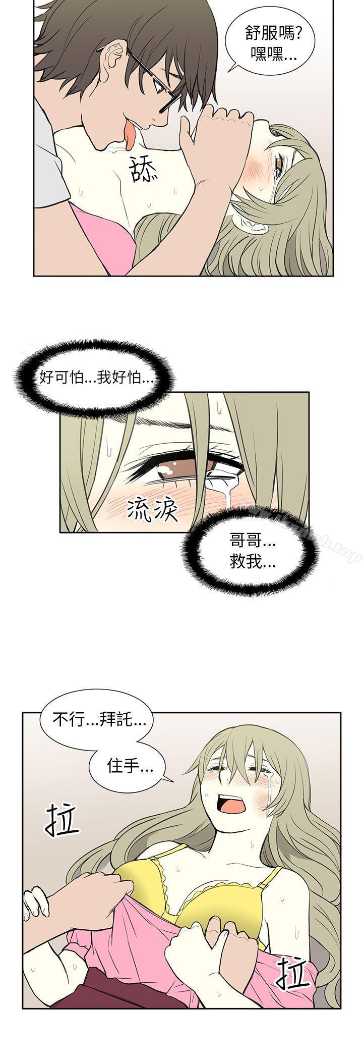 《租愛套房》漫画 第25話
