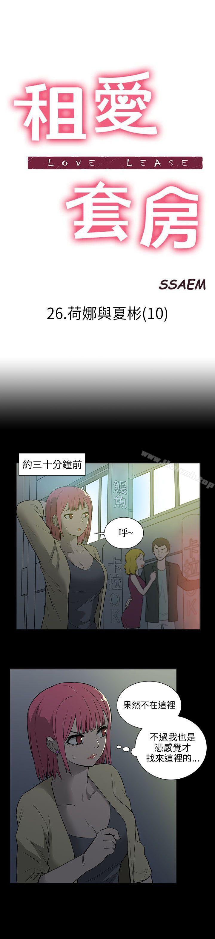 《租愛套房》漫画 第26話