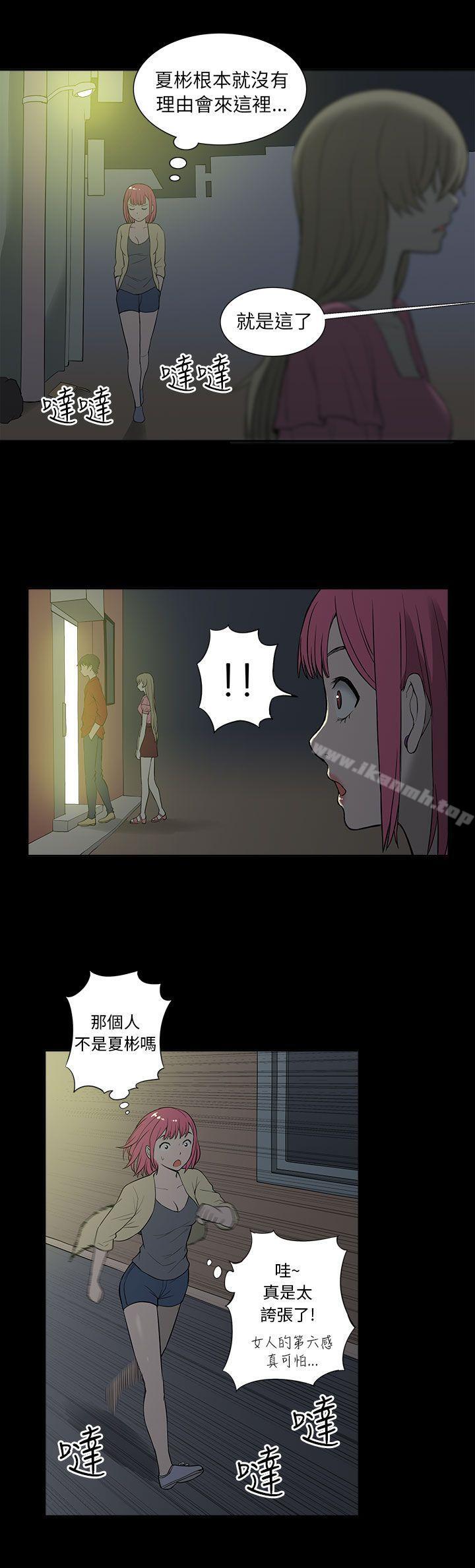 《租愛套房》漫画 第26話