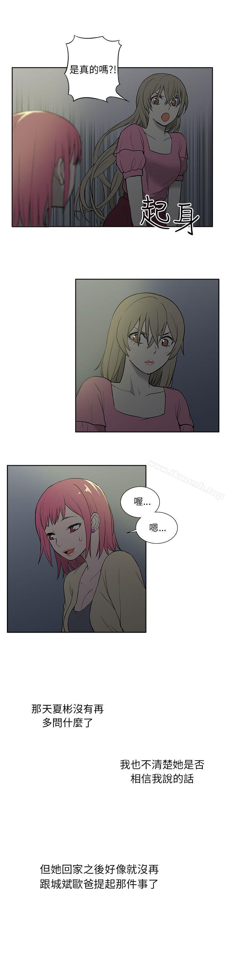 《租愛套房》漫画 第26話