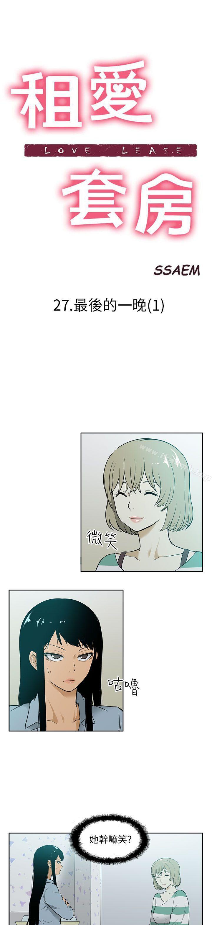 《租愛套房》漫画 第27話