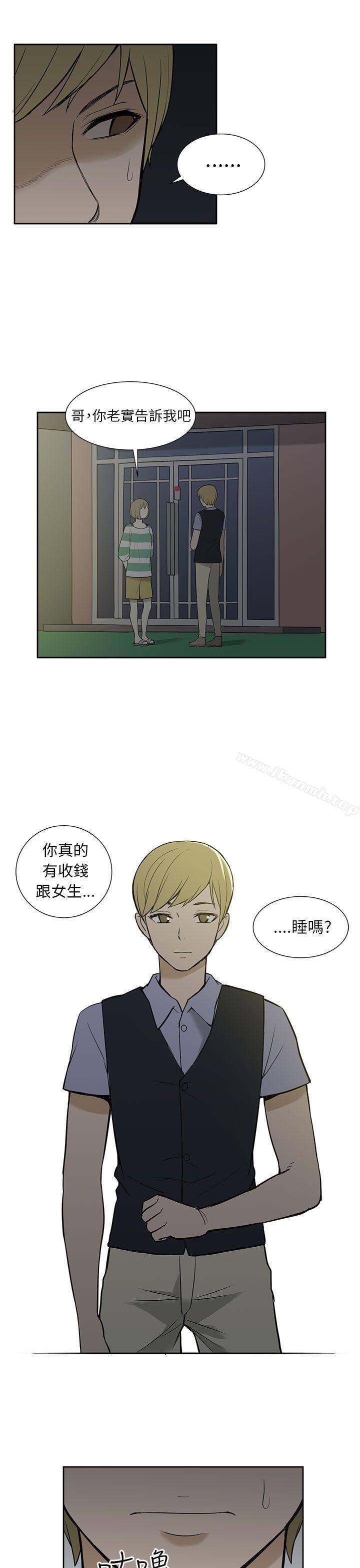 《租愛套房》漫画 第28話