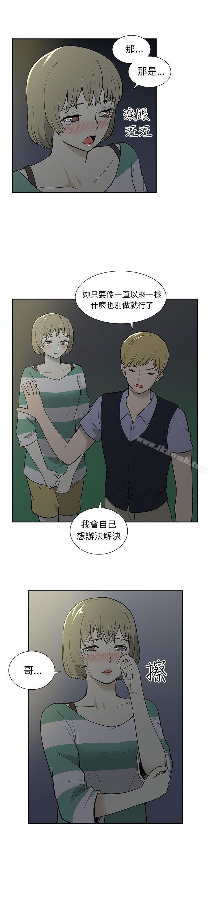 《租愛套房》漫画 第28話