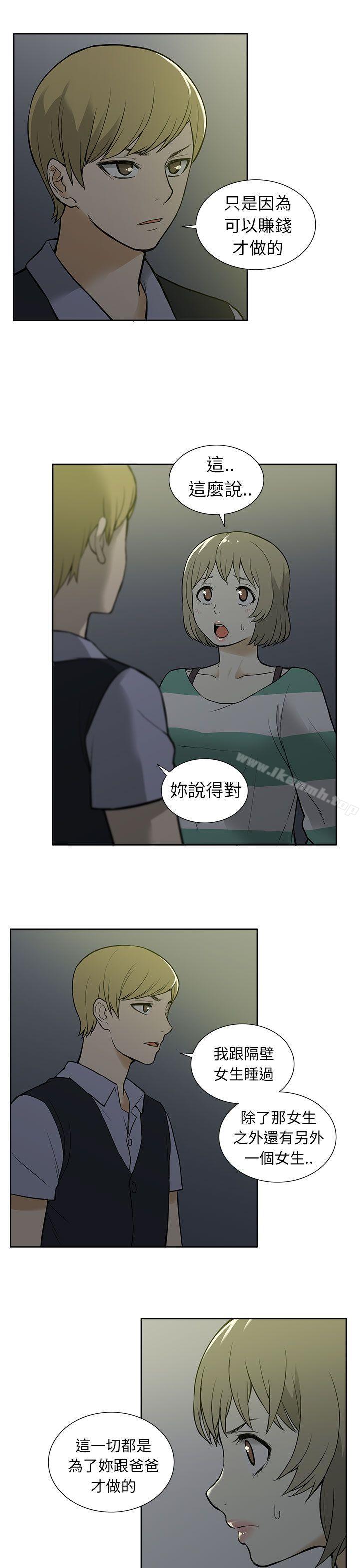《租愛套房》漫画 第28話