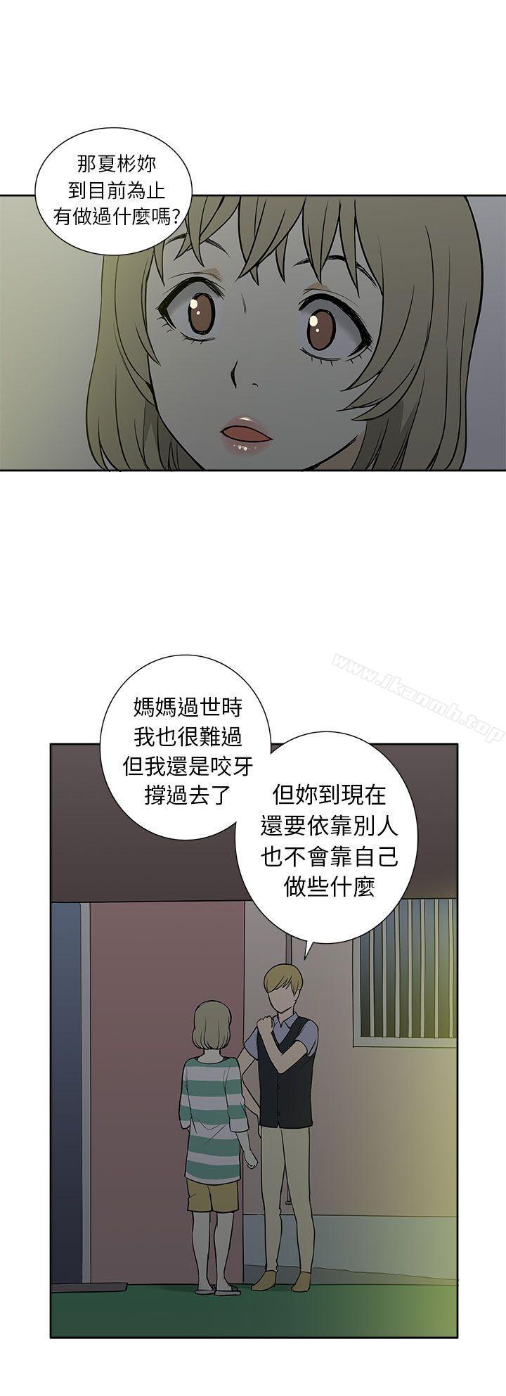《租愛套房》漫画 第28話