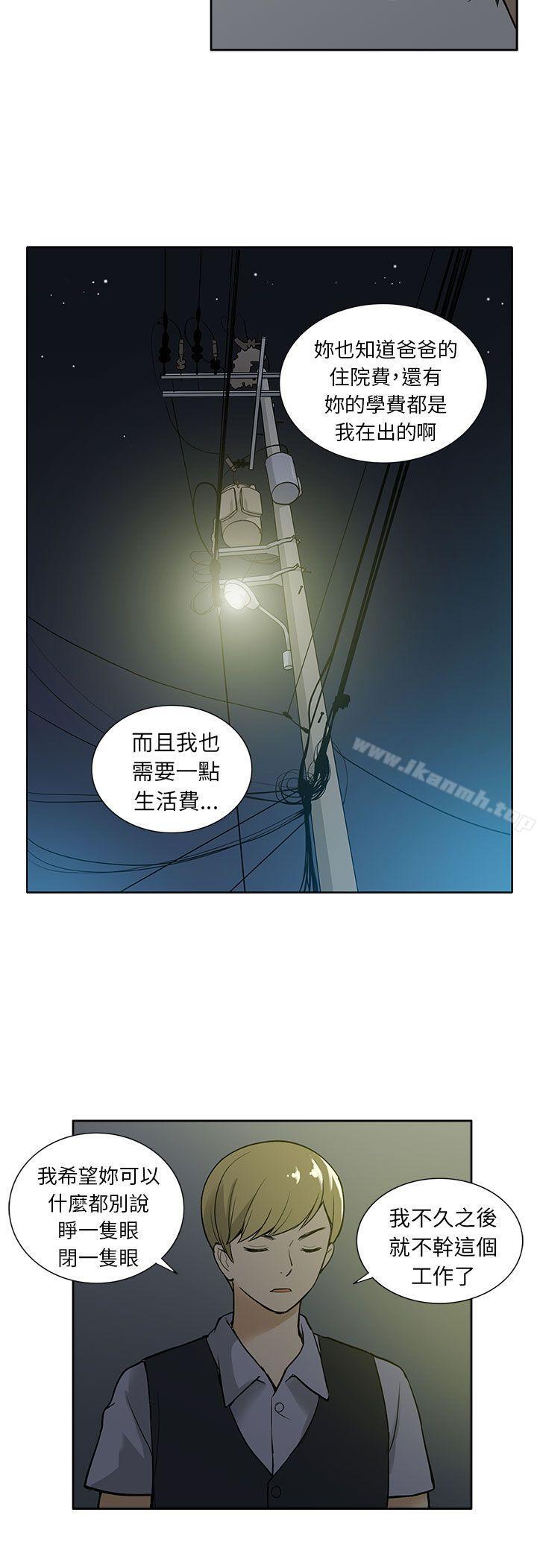 《租愛套房》漫画 第28話