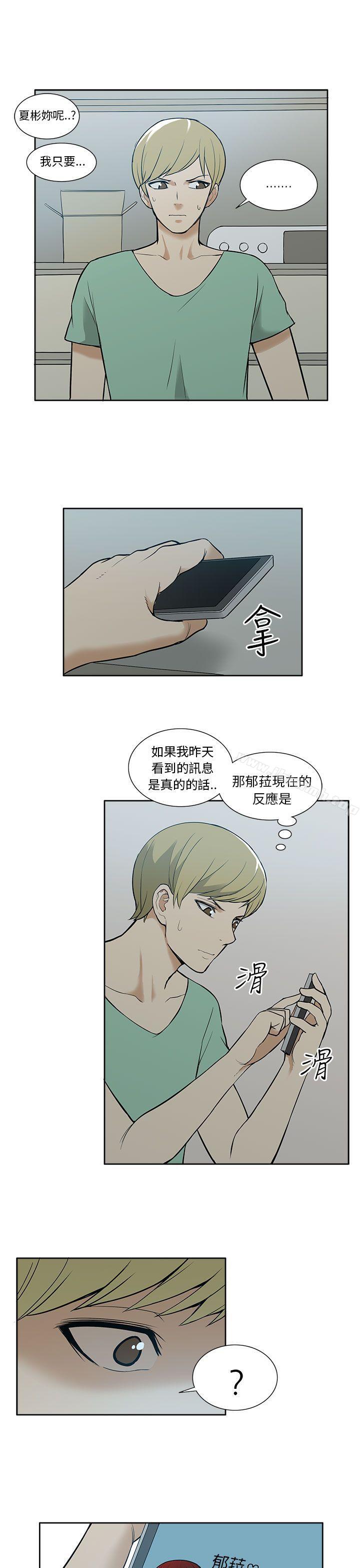 《租愛套房》漫画 第29話