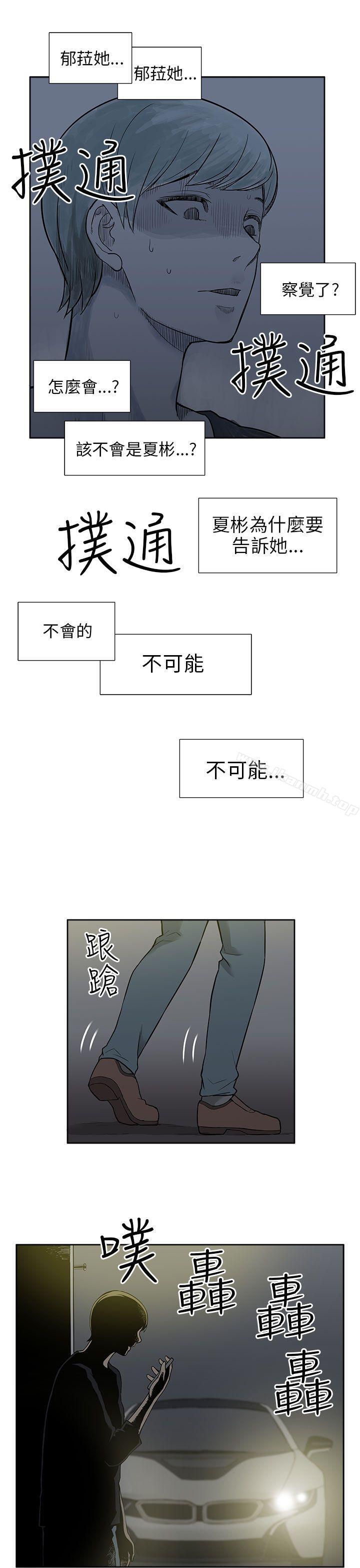 《租愛套房》漫画 第29話