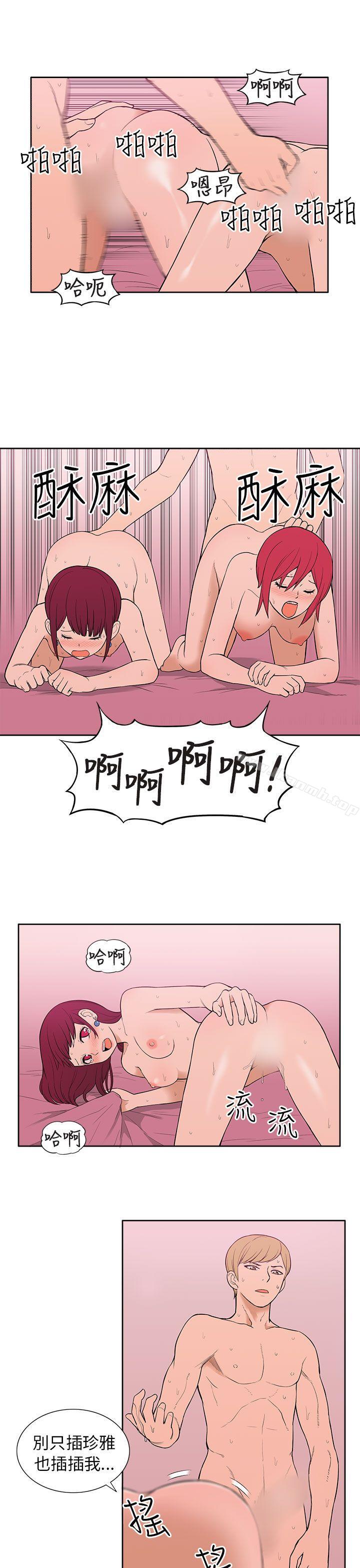 《租愛套房》漫画 第29話