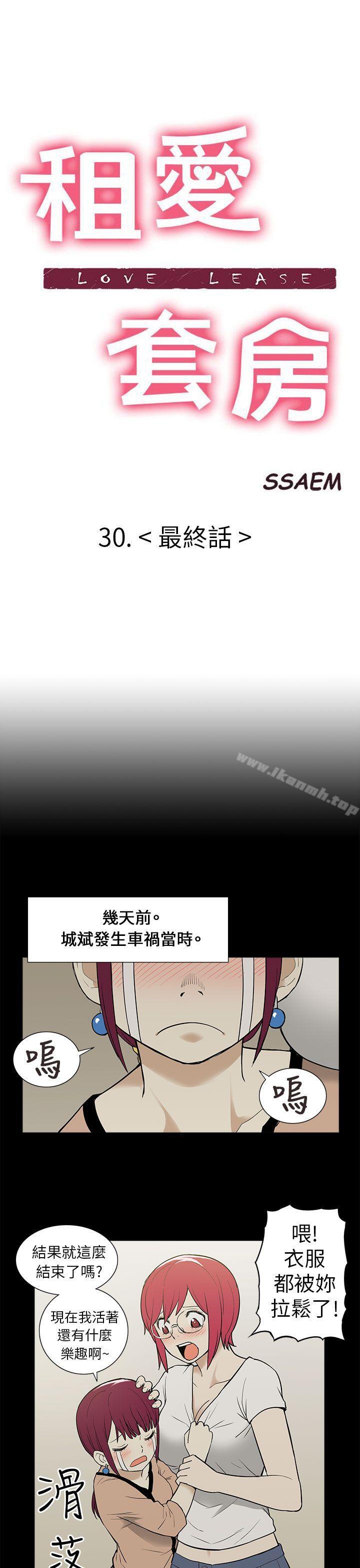 《租愛套房》漫画 最終話