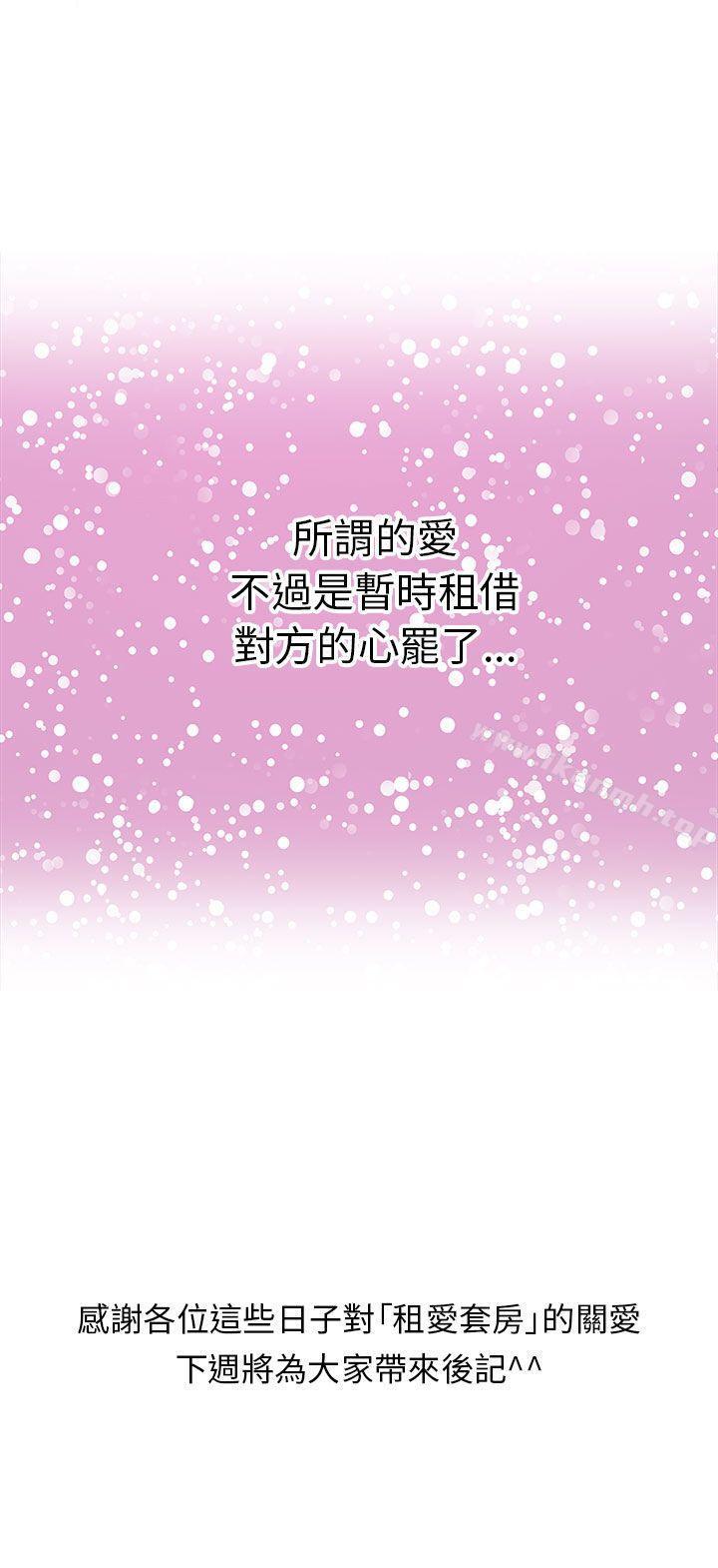 《租愛套房》漫画 最終話