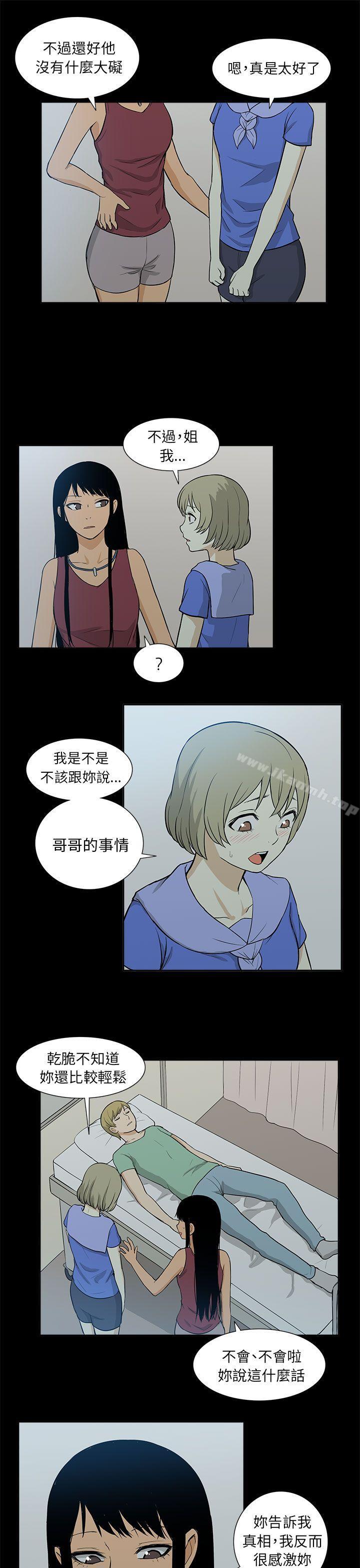 《租愛套房》漫画 最終話