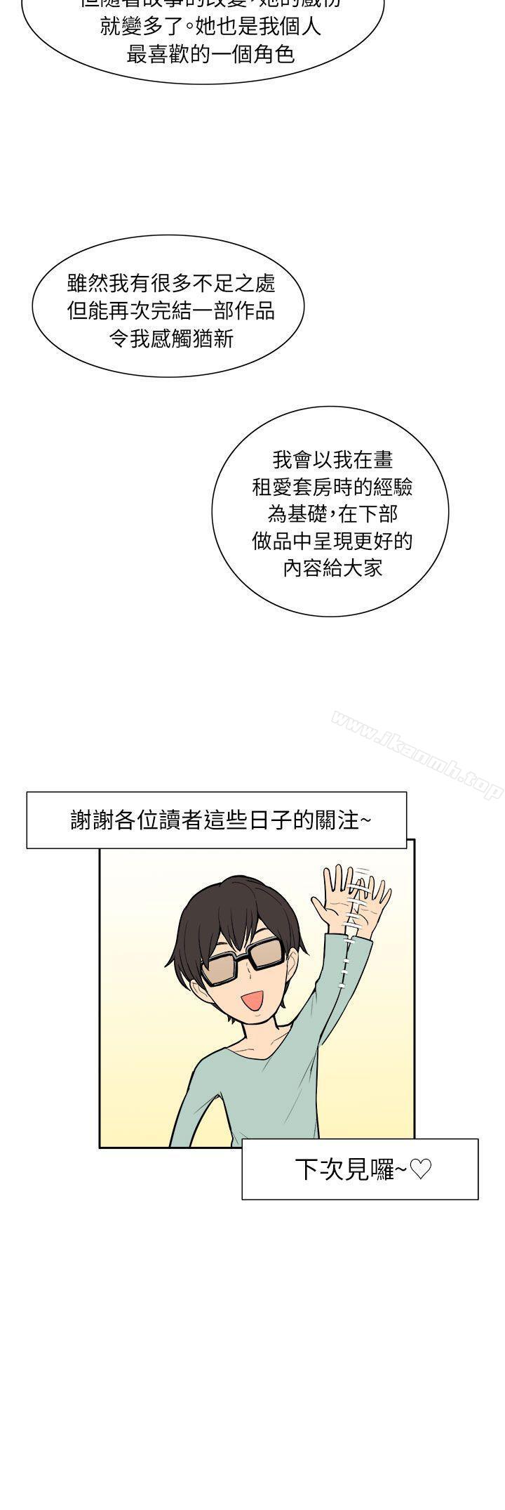 《租愛套房》漫画 後記