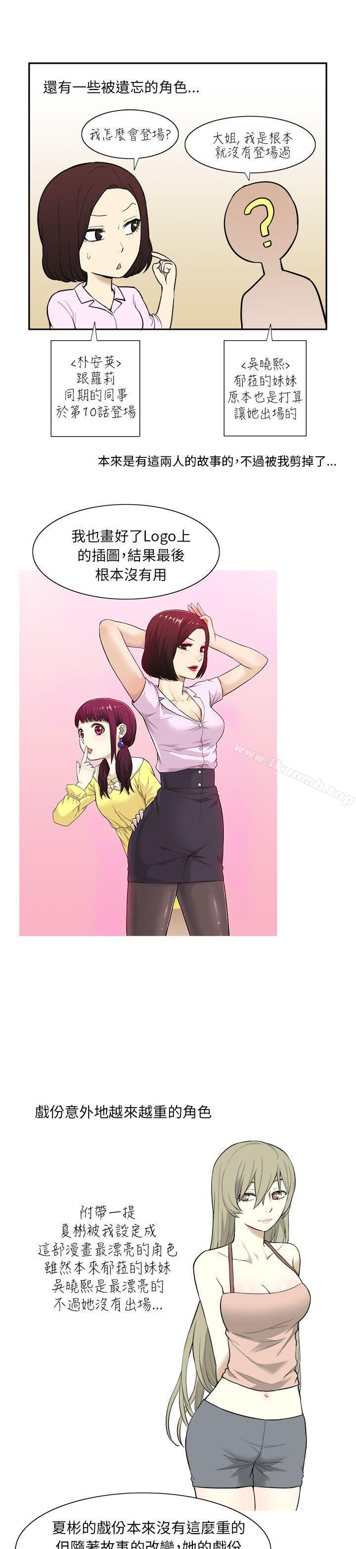 《租愛套房》漫画 後記