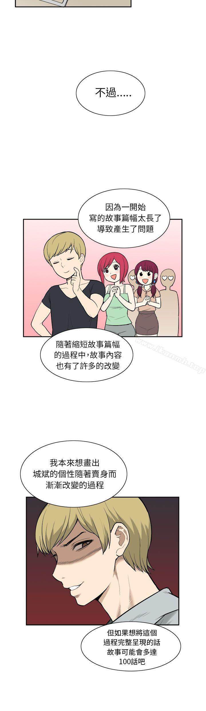 《租愛套房》漫画 後記