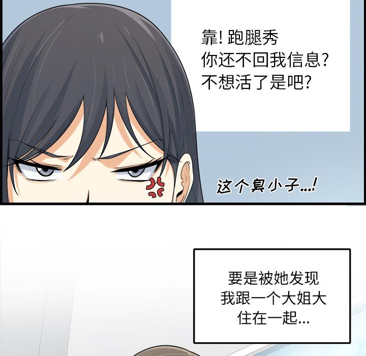 《最惨房东并不惨》漫画 第2话