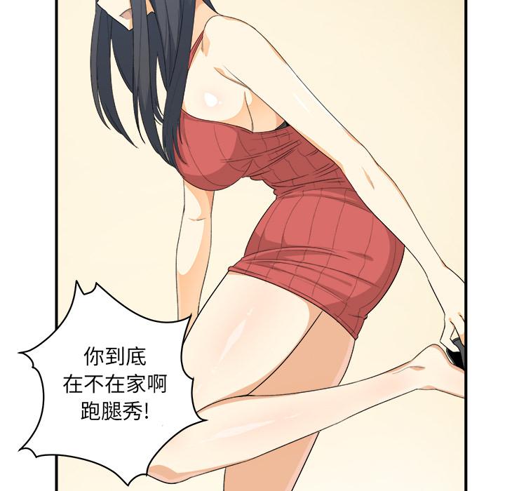 《最惨房东并不惨》漫画 第2话