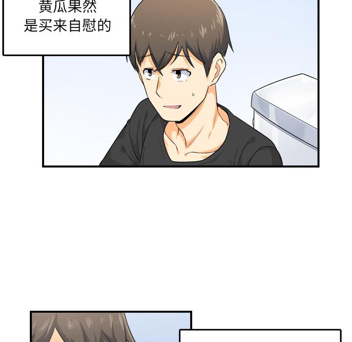 《最惨房东并不惨》漫画 第2话