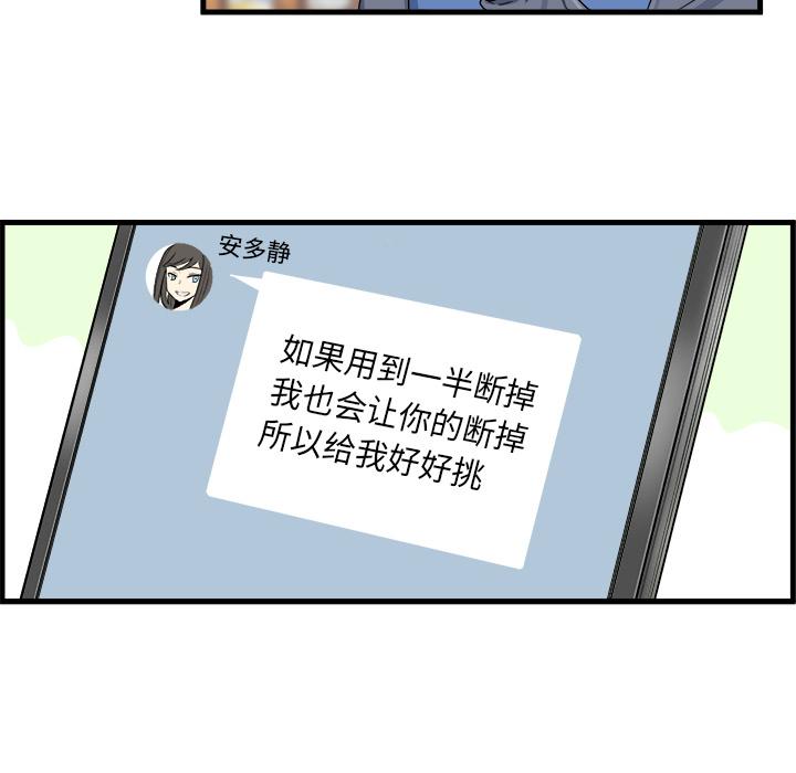 《最惨房东并不惨》漫画 第2话