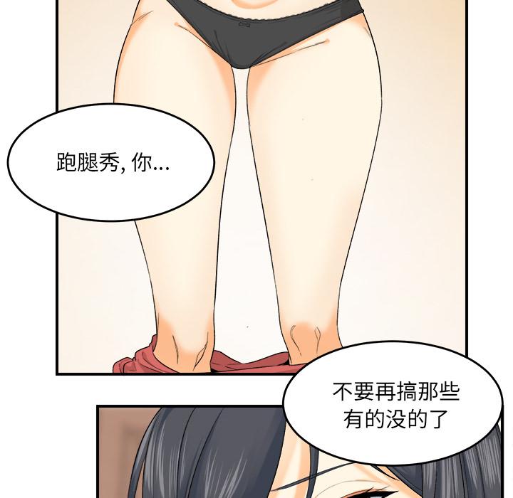 《最惨房东并不惨》漫画 第2话