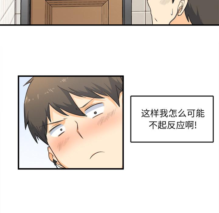 《最惨房东并不惨》漫画 第2话
