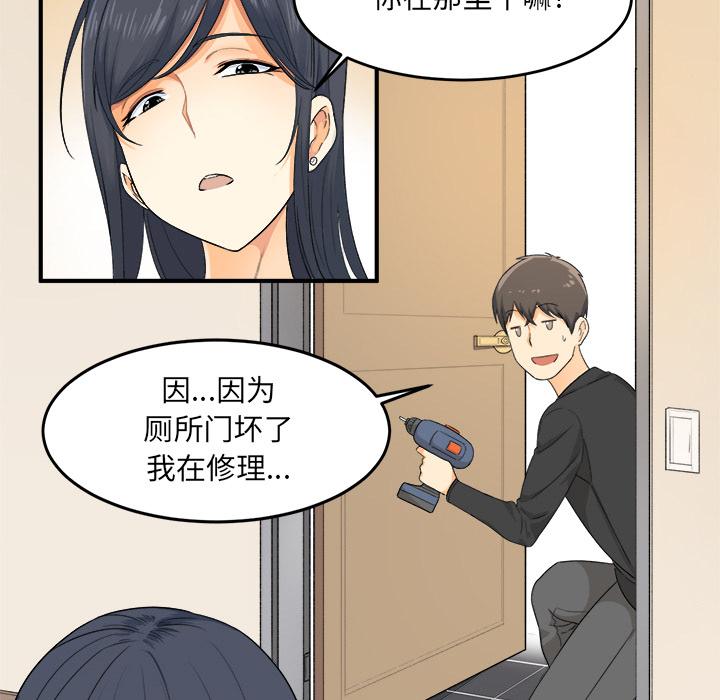 《最惨房东并不惨》漫画 第2话
