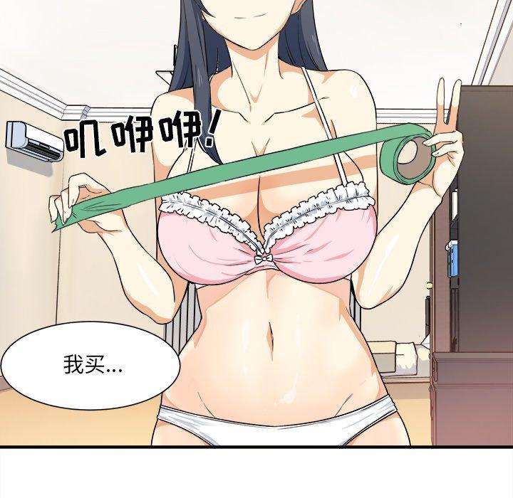 《最惨房东并不惨》漫画 第3话