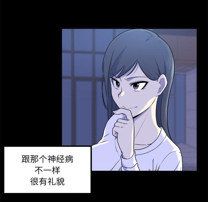 《最惨房东并不惨》漫画 第3话