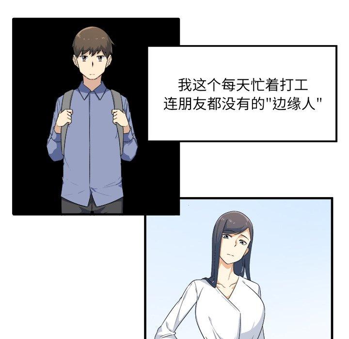 《最惨房东并不惨》漫画 第3话