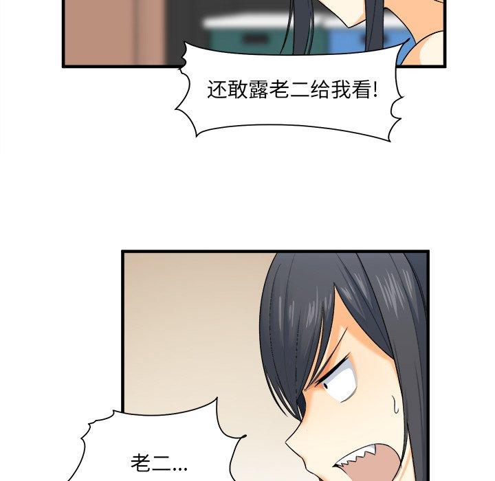《最惨房东并不惨》漫画 第3话