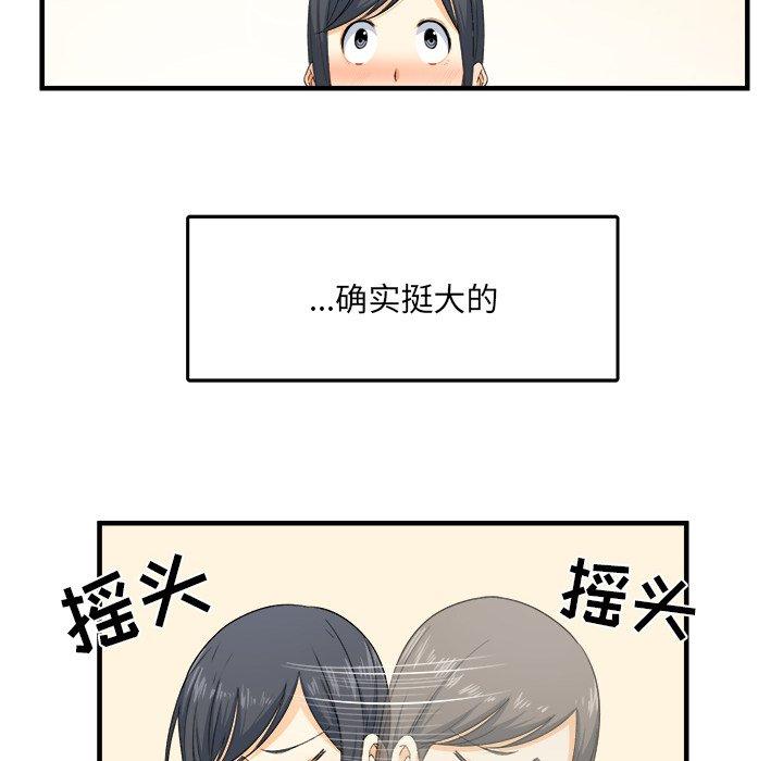 《最惨房东并不惨》漫画 第3话