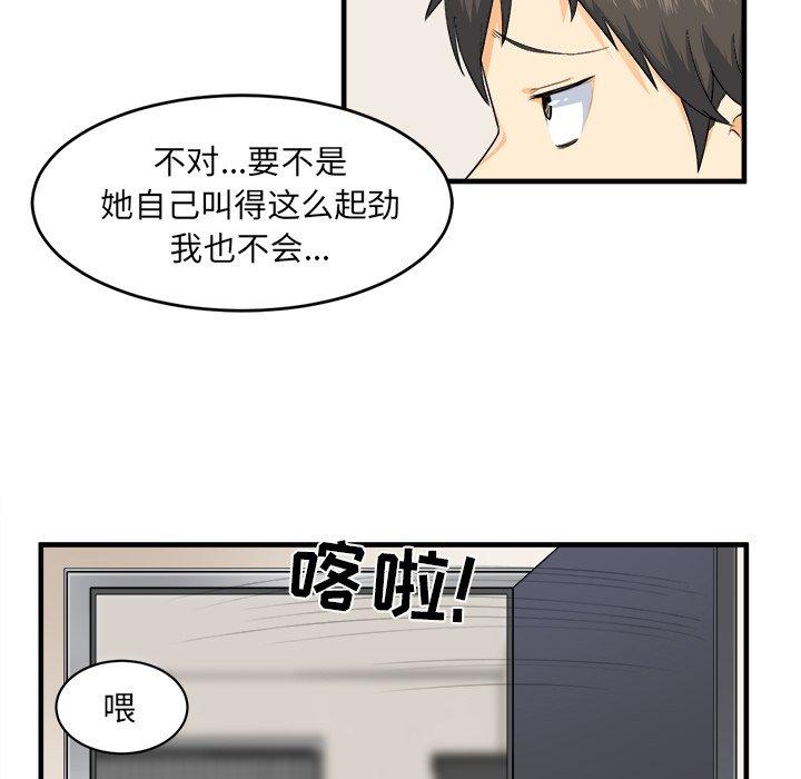 《最惨房东并不惨》漫画 第3话