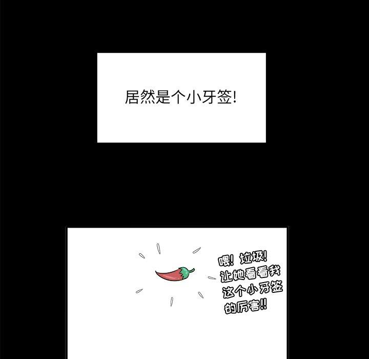 《最惨房东并不惨》漫画 第3话