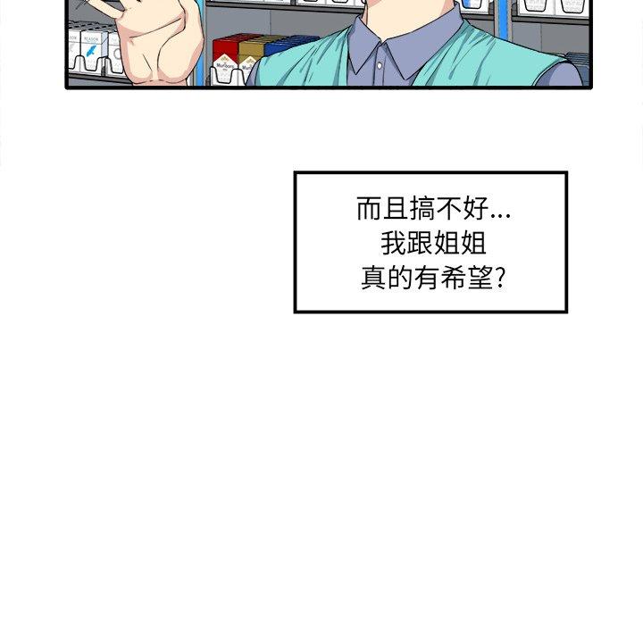 《最惨房东并不惨》漫画 第3话
