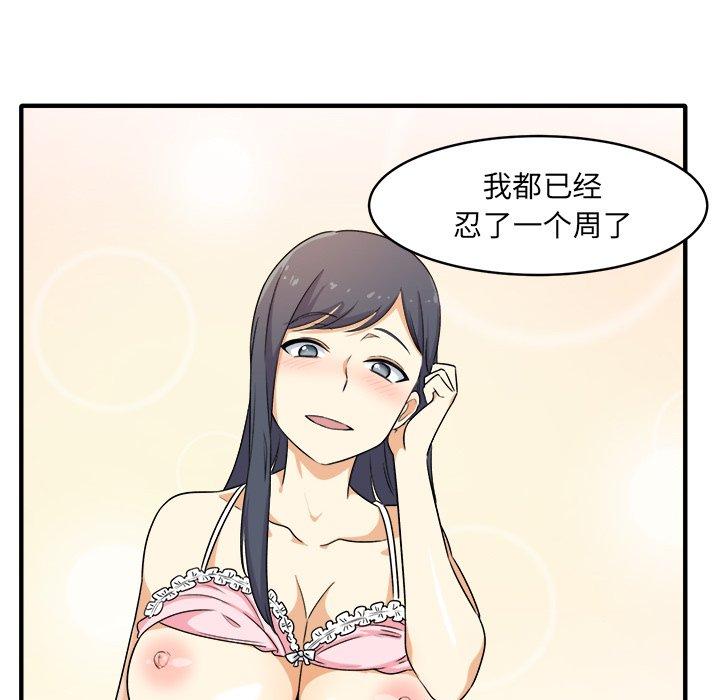 《最惨房东并不惨》漫画 第3话