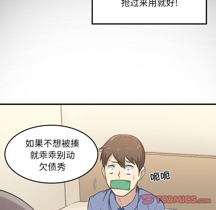 《最惨房东并不惨》漫画 第3话