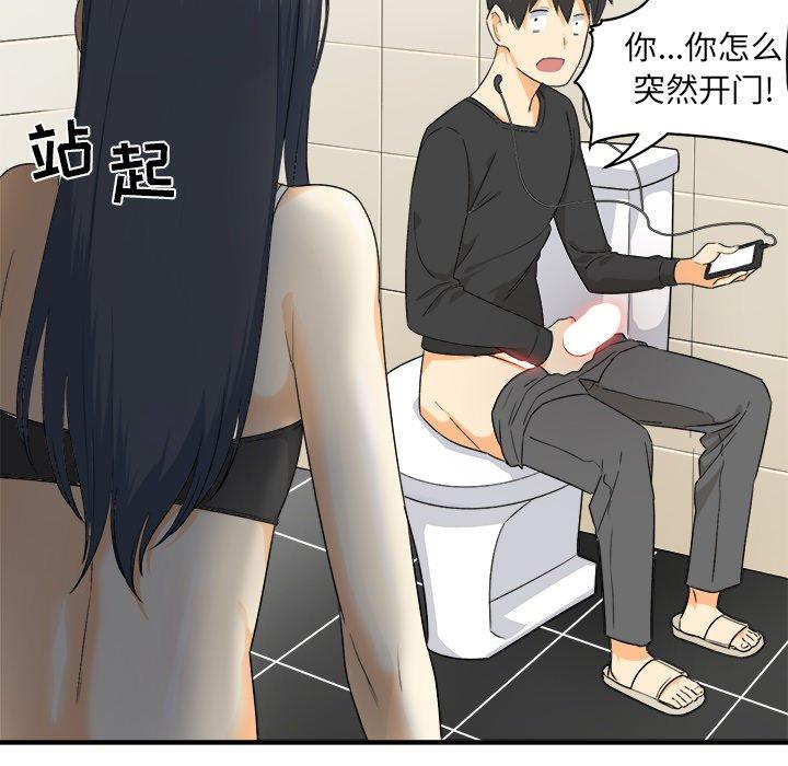 《最惨房东并不惨》漫画 第3话