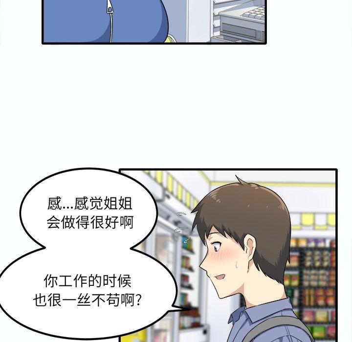 《最惨房东并不惨》漫画 第3话
