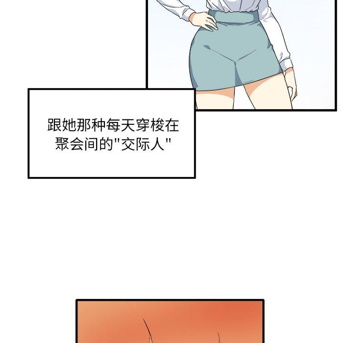 《最惨房东并不惨》漫画 第3话
