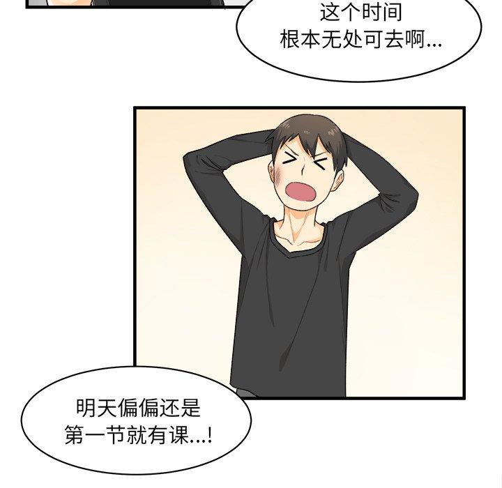《最惨房东并不惨》漫画 第3话