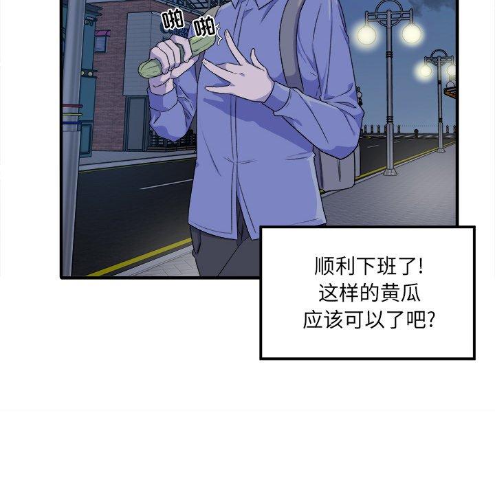 《最惨房东并不惨》漫画 第3话