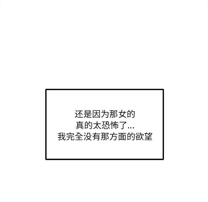 《最惨房东并不惨》漫画 第3话
