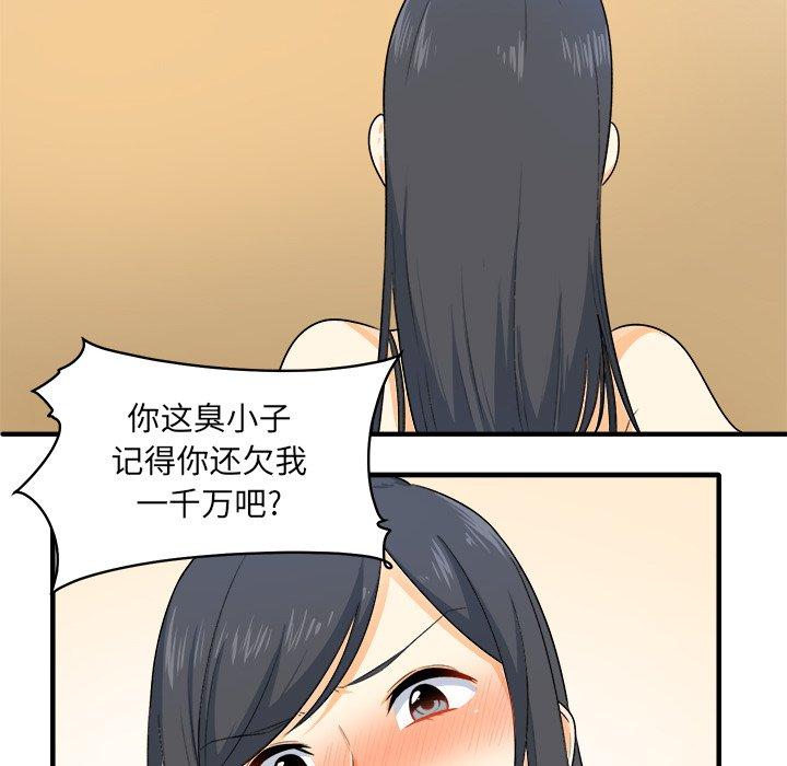 《最惨房东并不惨》漫画 第3话