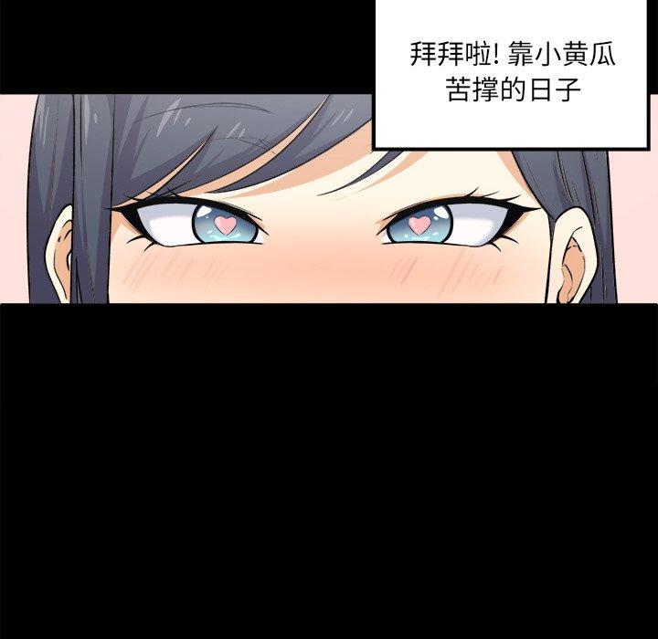 《最惨房东并不惨》漫画 第3话