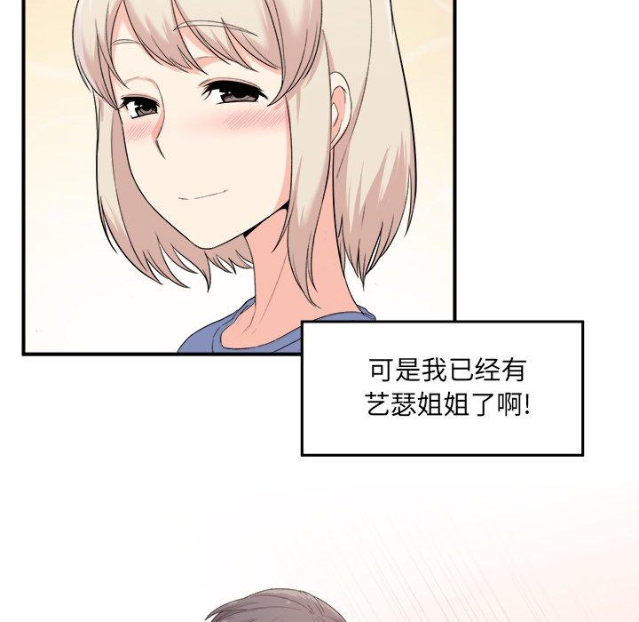 《最惨房东并不惨》漫画 第3话