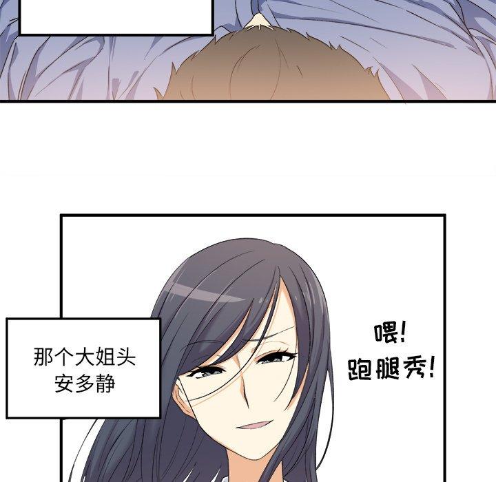 《最惨房东并不惨》漫画 第3话