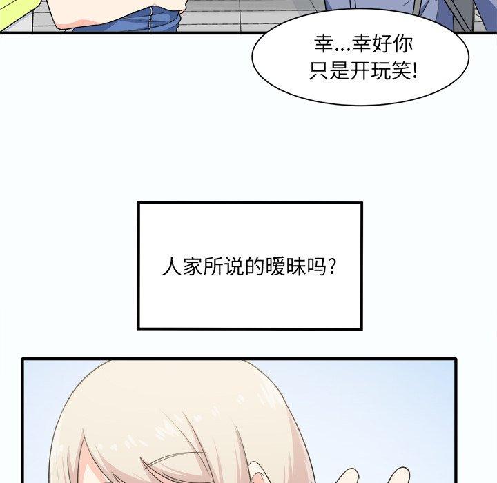 《最惨房东并不惨》漫画 第3话